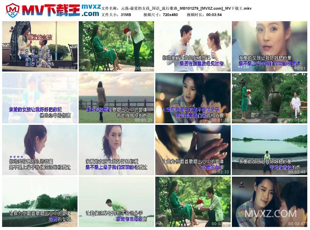 元强-最爱的女孩_国语_流行歌曲_MB101279